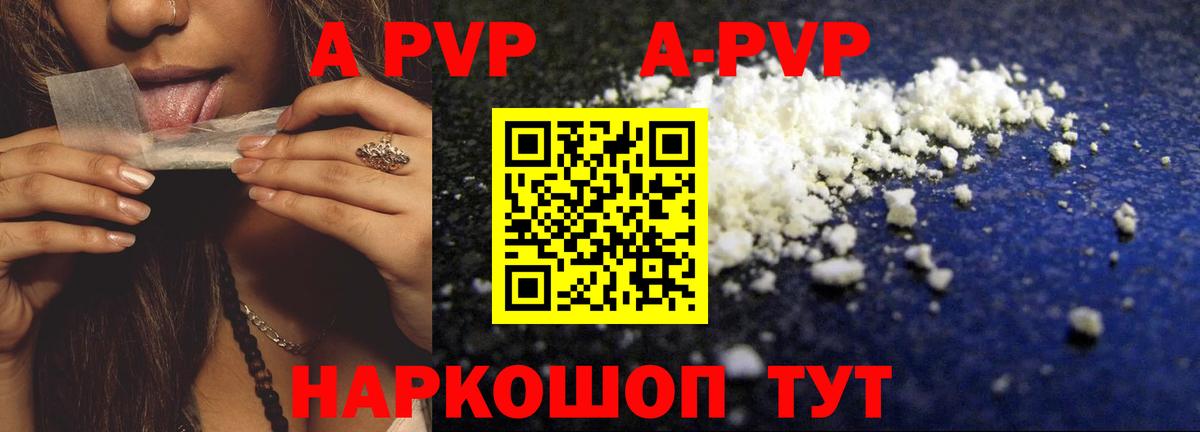 A PVP мука  APVP Соль  Рубцовск  где продают   Вход с VPN 