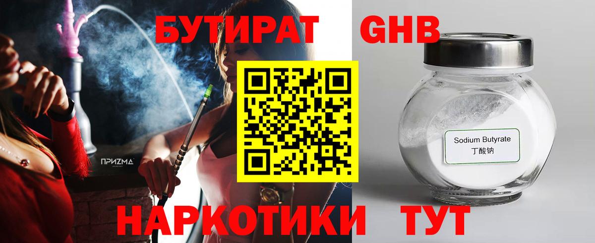 БУТИРАТ  Вход с VPN  Рубцовск  БУТИРАТ 1.4BDO 