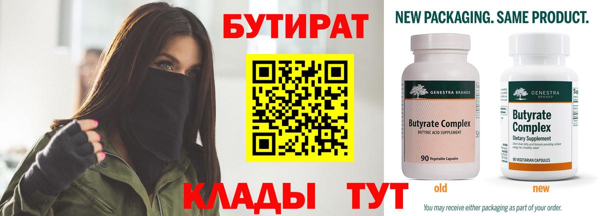 Бутират вода Рубцовск