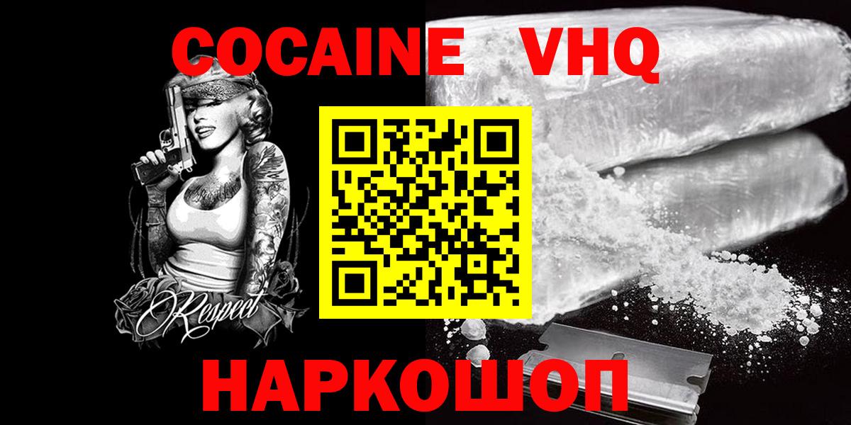 КОКАИН Эквадор  Вход с VPN  КОКАИН  Рубцовск 
