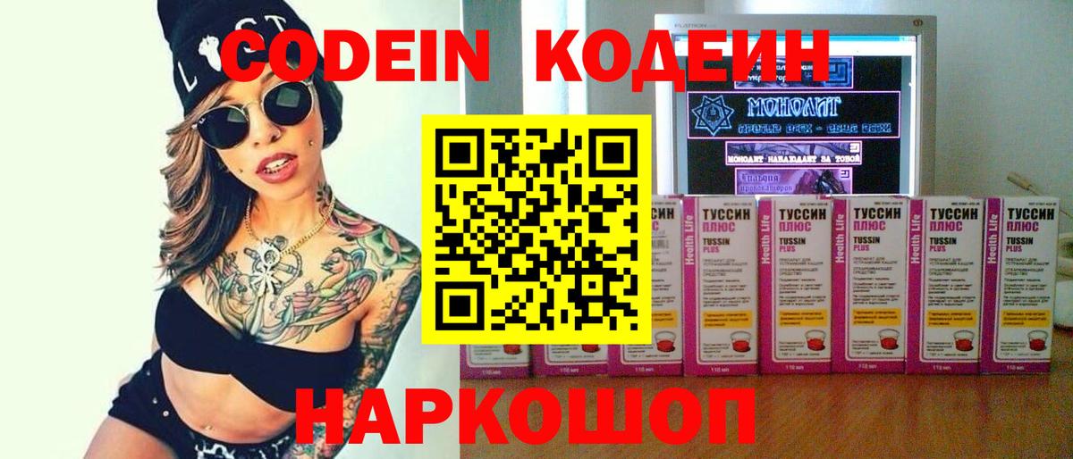 Codein Purple Drank  Кодеин напиток Lean (лин)  Рубцовск 