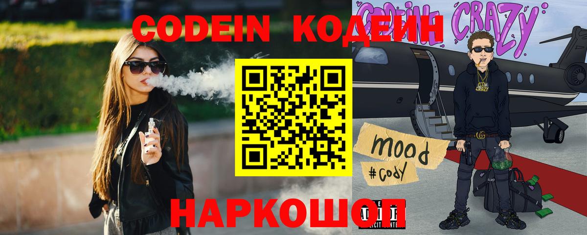 Рубцовск  Кодеиновый сироп Lean напиток Lean (лин)  Вход с VPN  Codein Purple Drank 