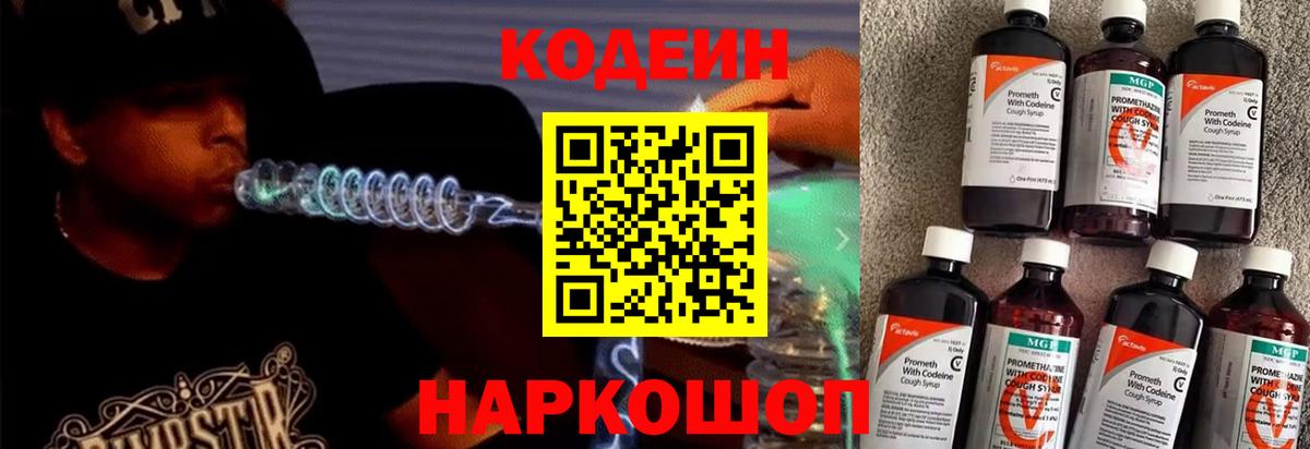 Кодеиновый сироп Lean напиток Lean (лин) Рубцовск