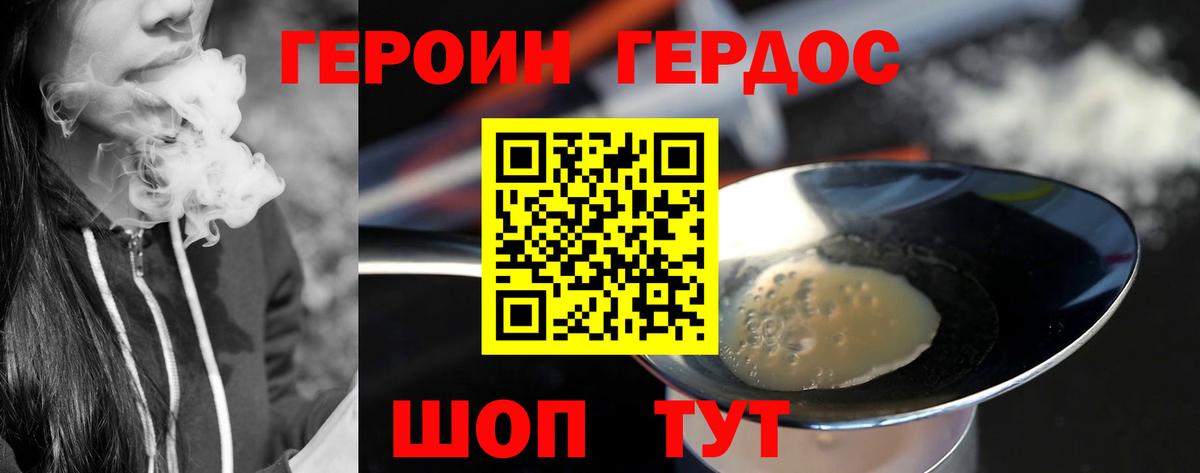 ГЕРОИН хмурый  Вход с VPN  Героин  Рубцовск 