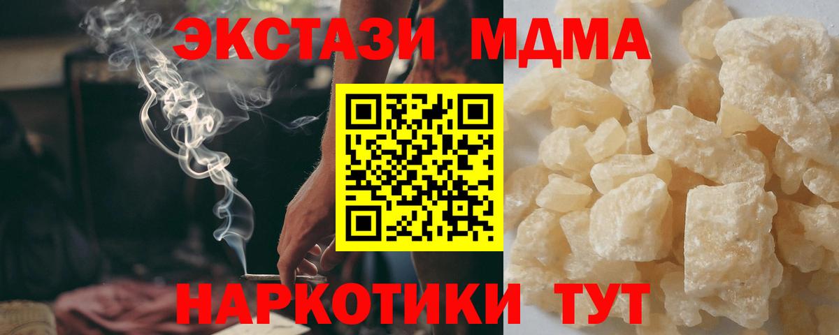 Рубцовск  МДМА кристаллы  Вход с VPN  MDMA VHQ 