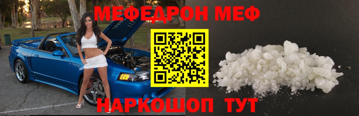 Меф 4 MMC  МЯУ-МЯУ 4 MMC  Рубцовск  Мефедрон  Вход с VPN 