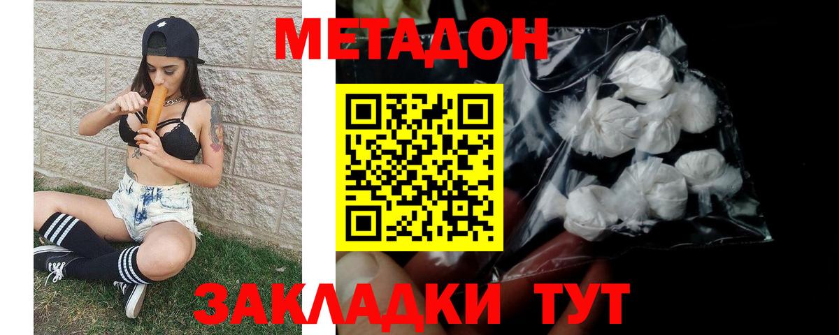 МЕТАДОН белоснежный Рубцовск