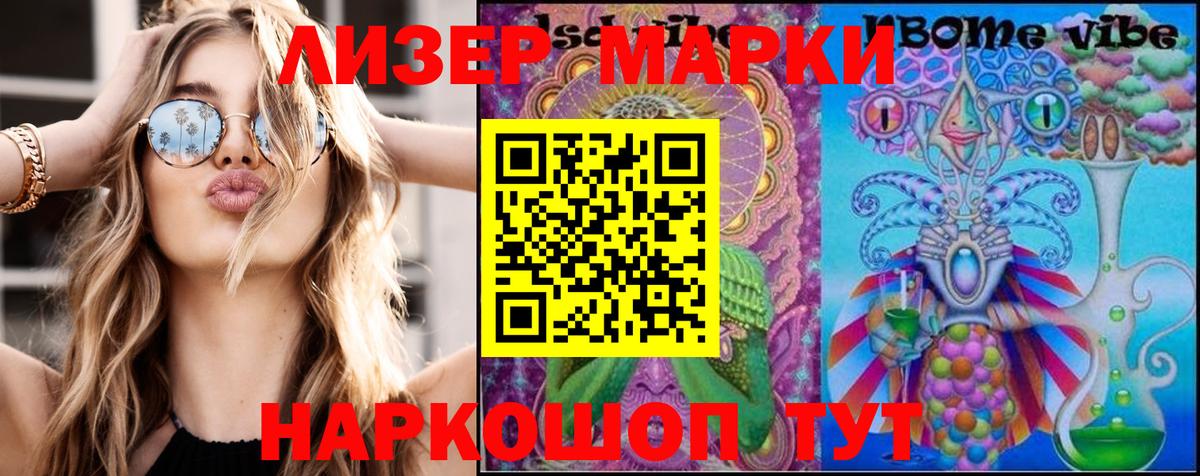 Наркотические марки 1500мкг Рубцовск