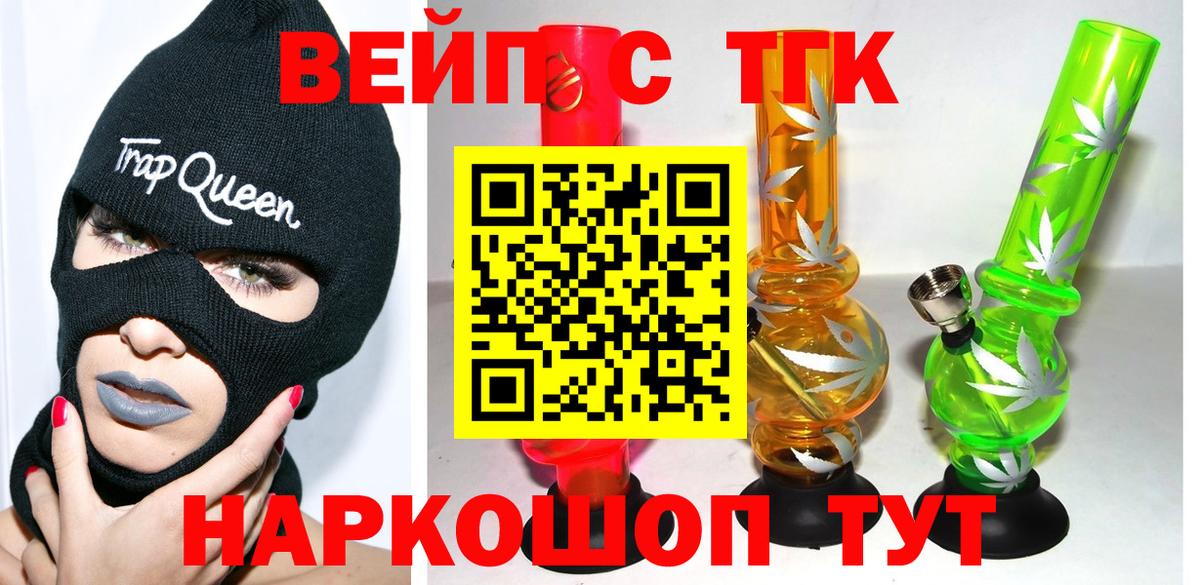 ТГК вейп с тгк Рубцовск