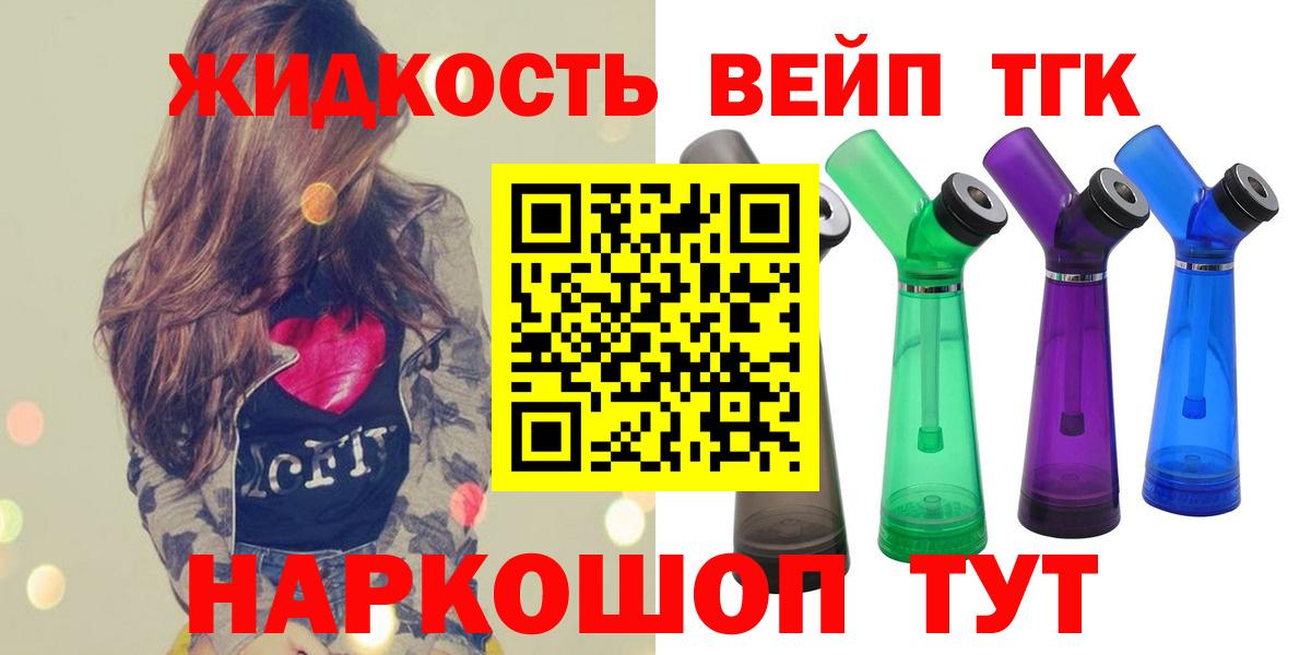 Рубцовск  Дистиллят ТГК вейп с тгк  Вход с VPN 
